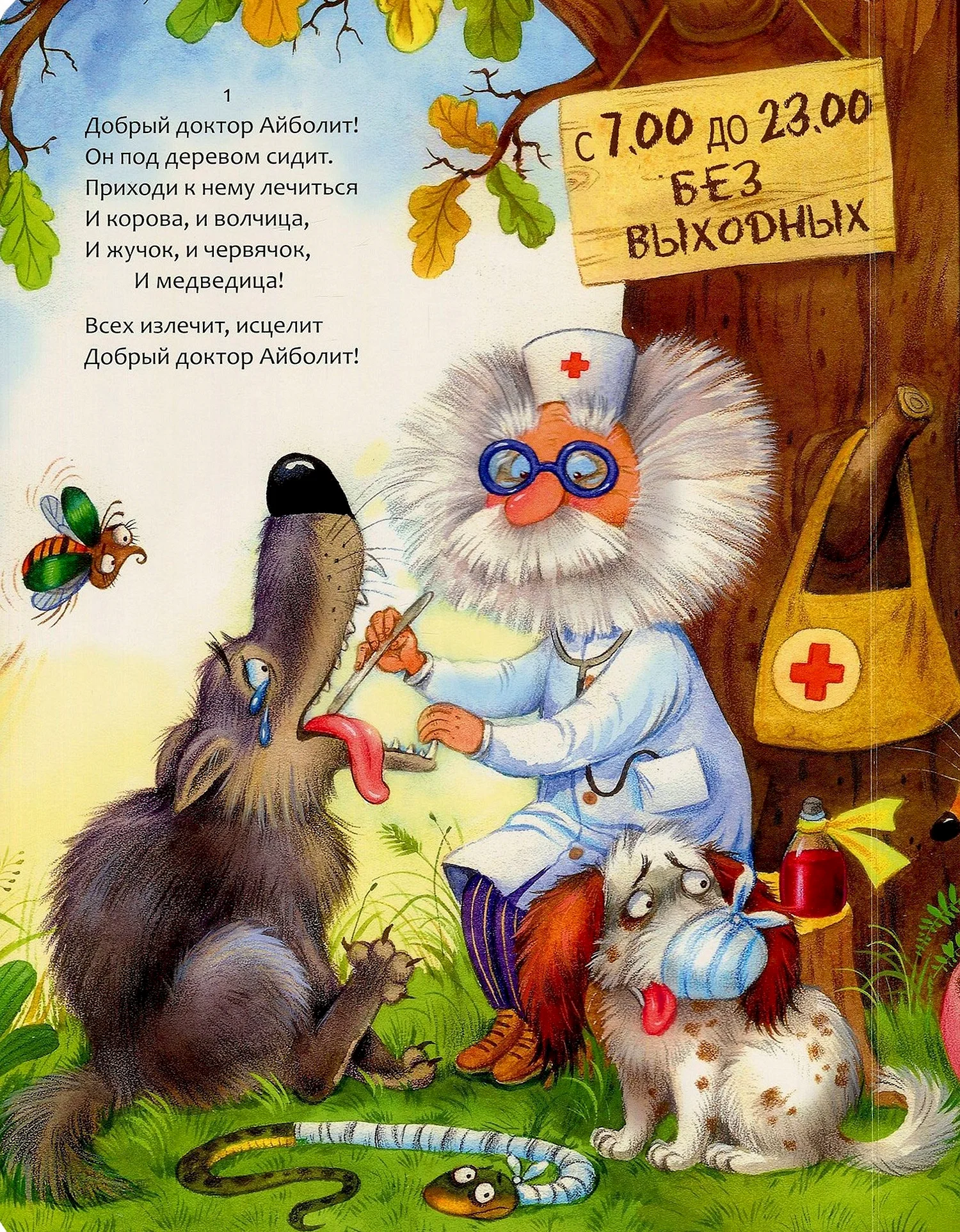 Доктор Айболит книжка доктор Айболит книжка для детей