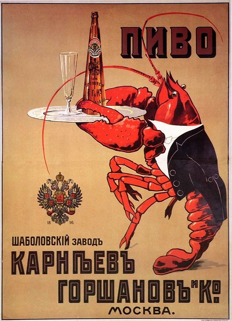 Дореволюционная реклама пива в России