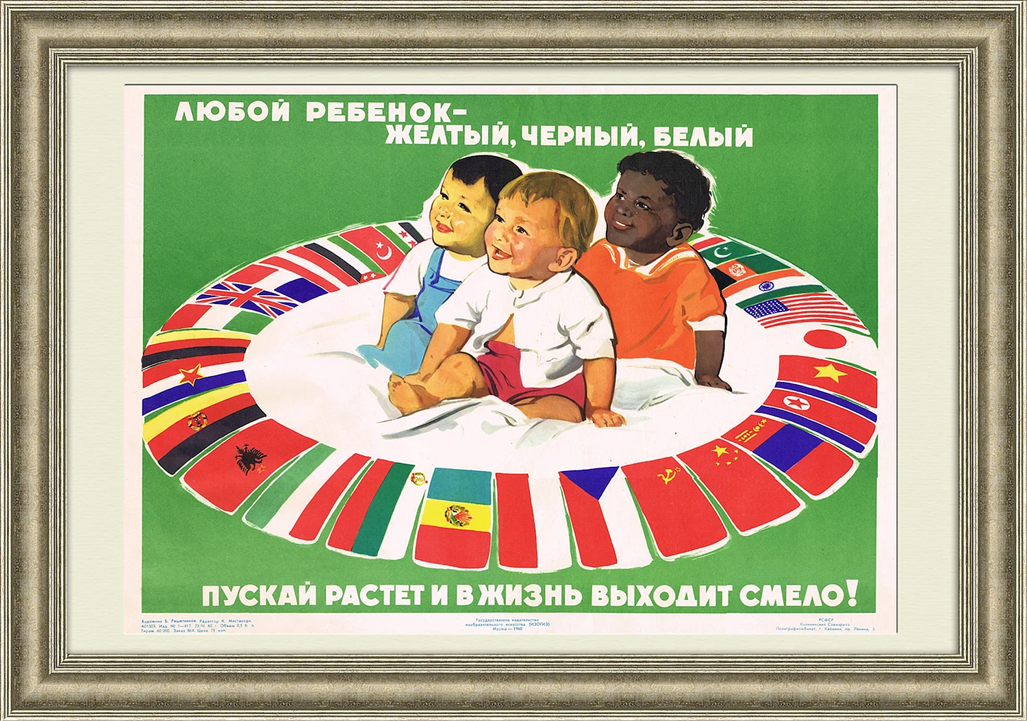 Дружба народов плакат