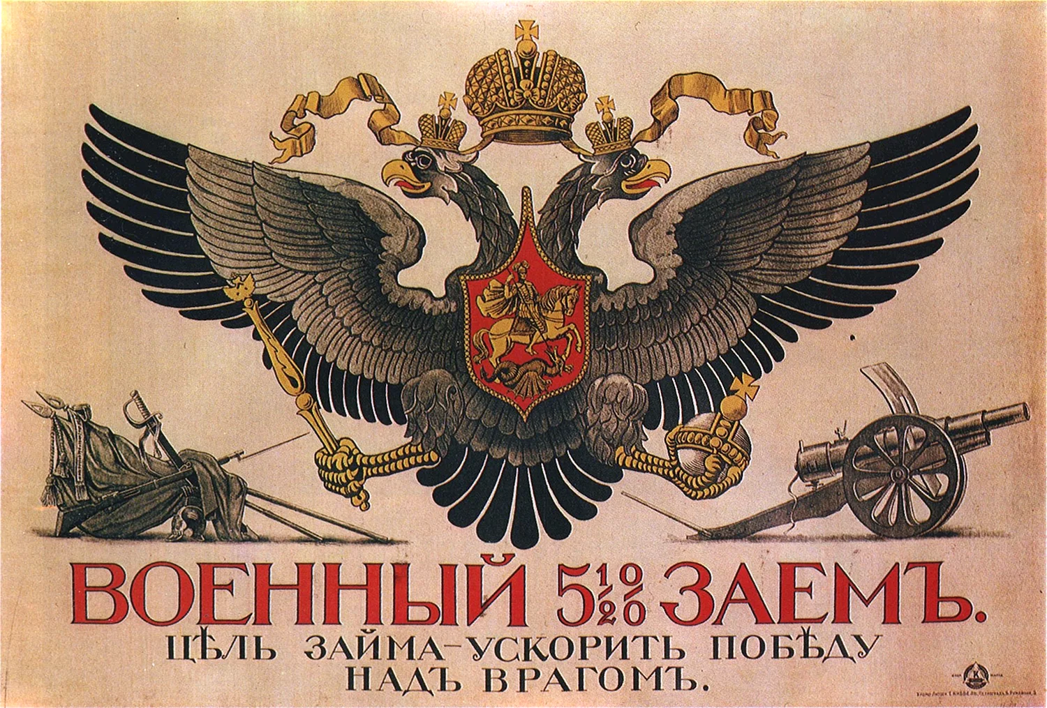 Двухглавый орёл царской России