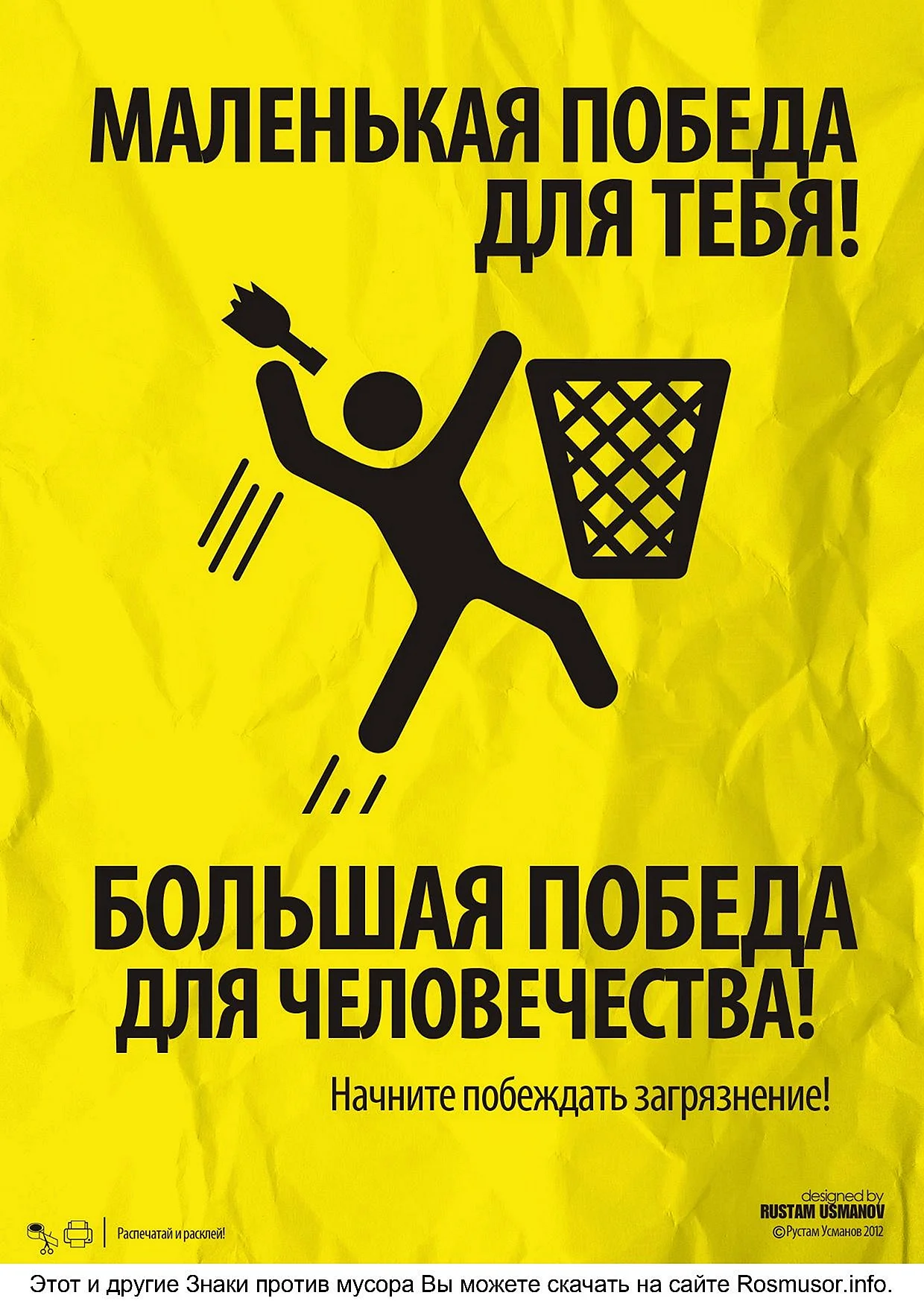 Экологические плакаты Рустам Усманов