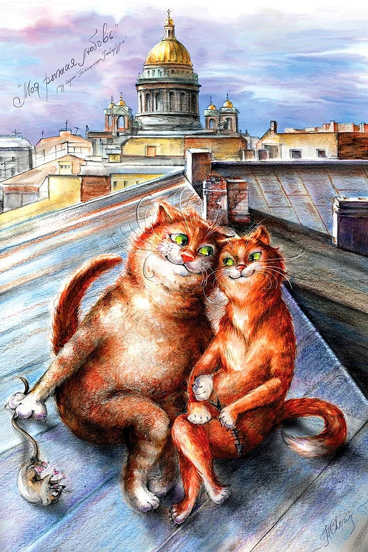 Елена Романова художник коты