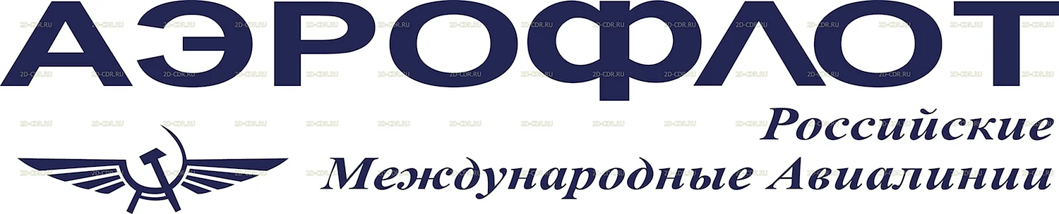 Эмблема Аэрофлота СССР вектор