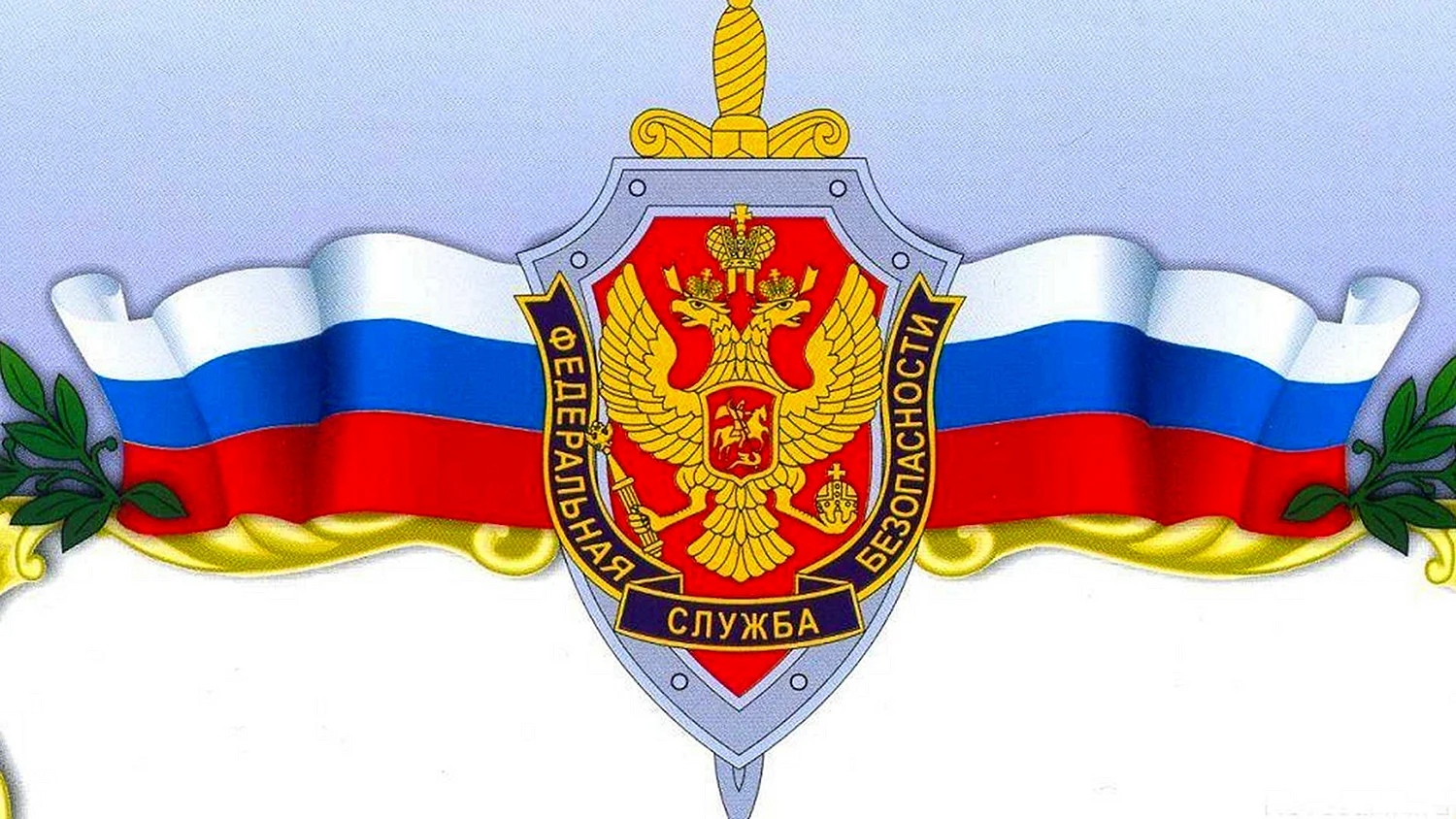 Эмблема ФСБ России