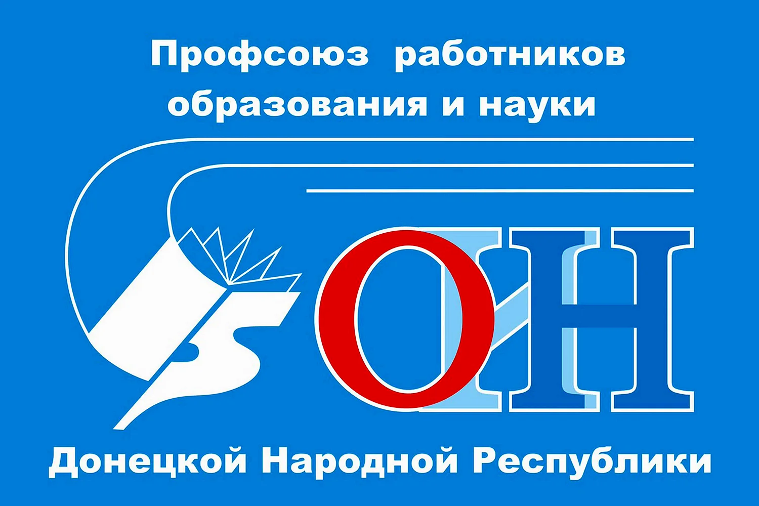 Эмблема профсоюза работников образования ДНР