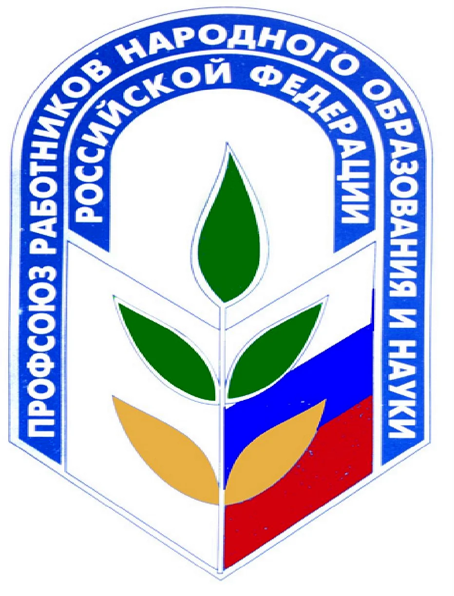 Эмблема профсоюза работников образования и науки РФ