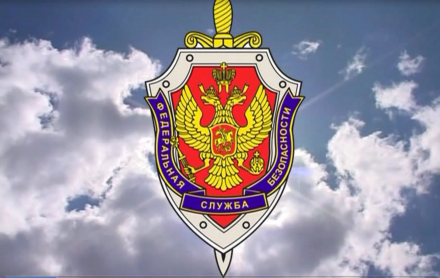 Эмблема УФСБ России