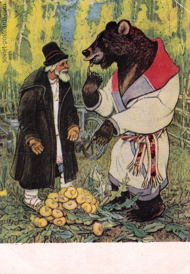 Евгений Рачев иллюстрации медведь