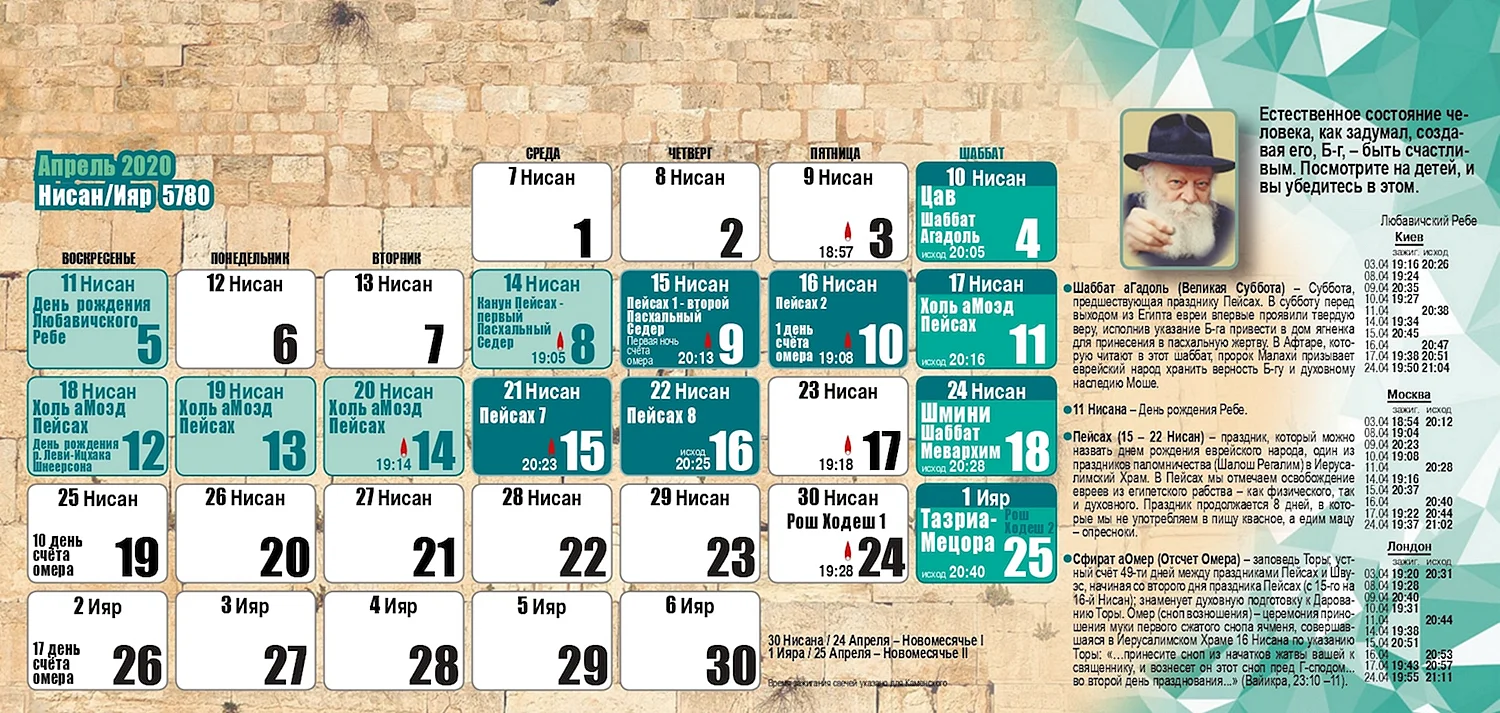 Еврейский календарь