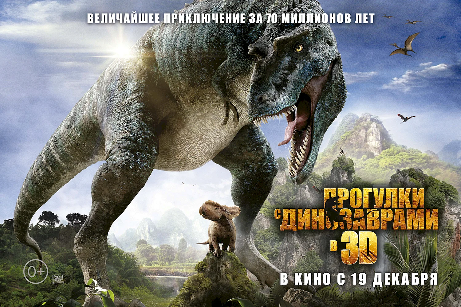 Фильм прогулки с динозаврами 3d