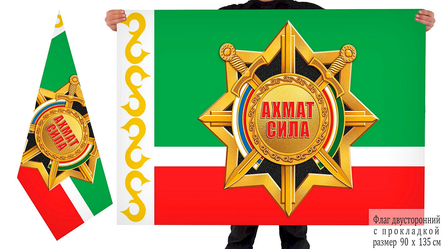 Флаг Чечни Ахмат сила