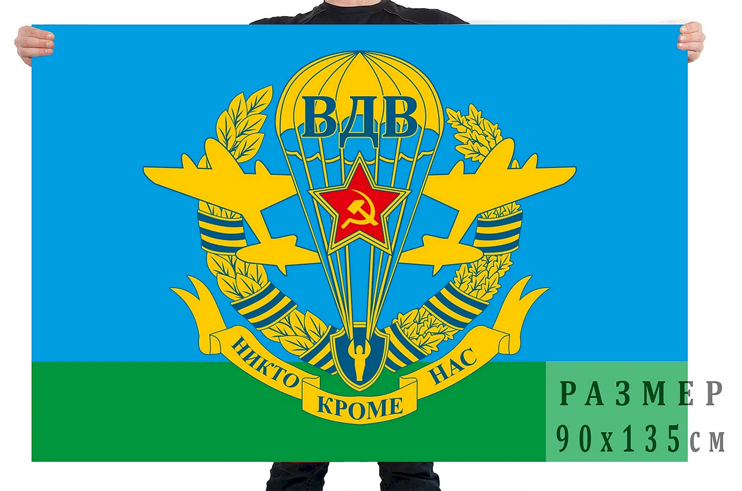 Флаг десантников СССР