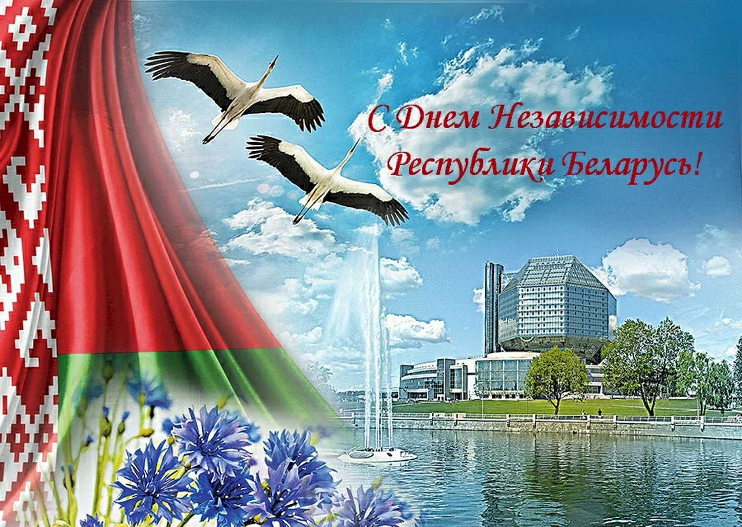Флаг независимости Беларуси