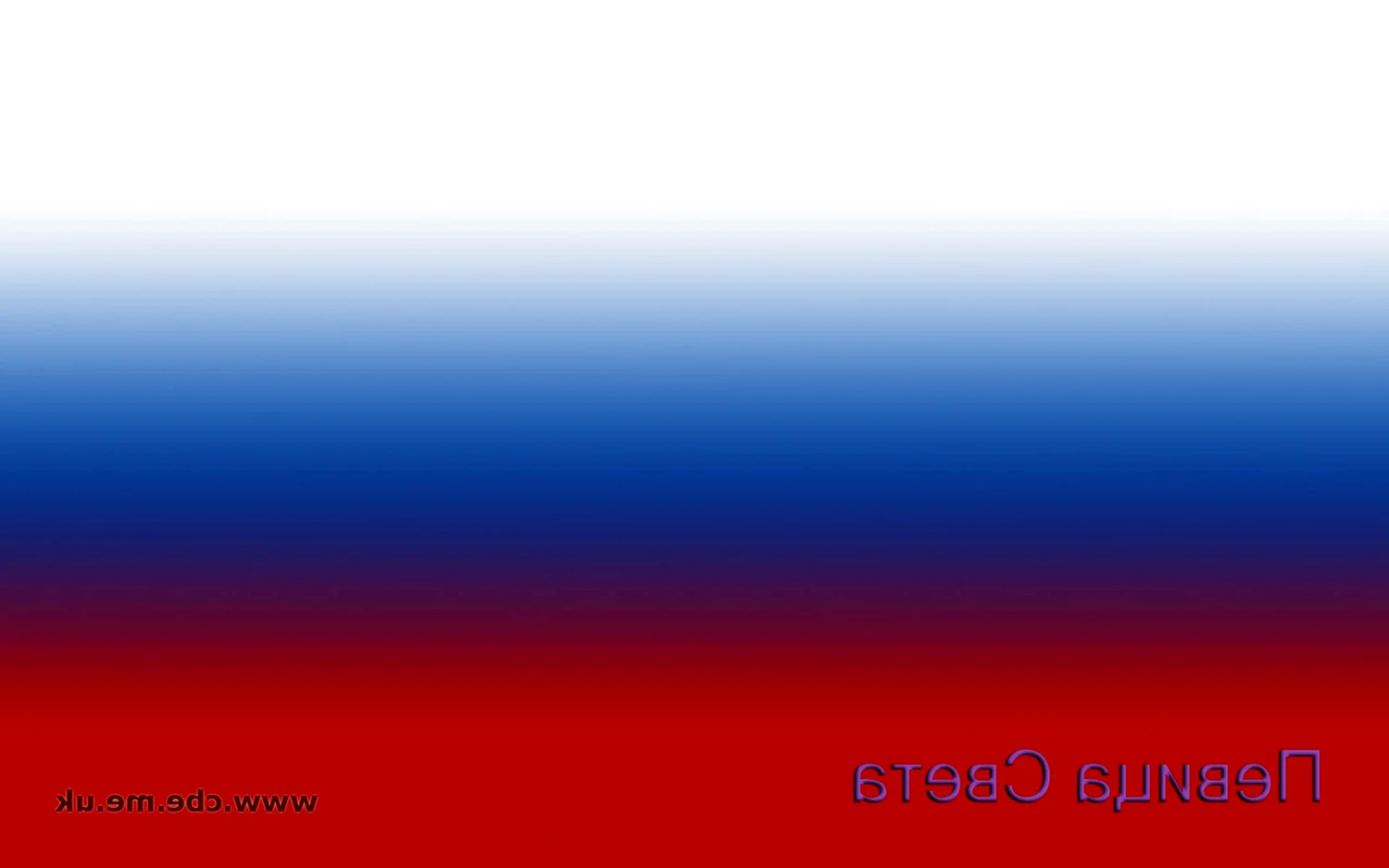 Флаг России Артемий Лебедев