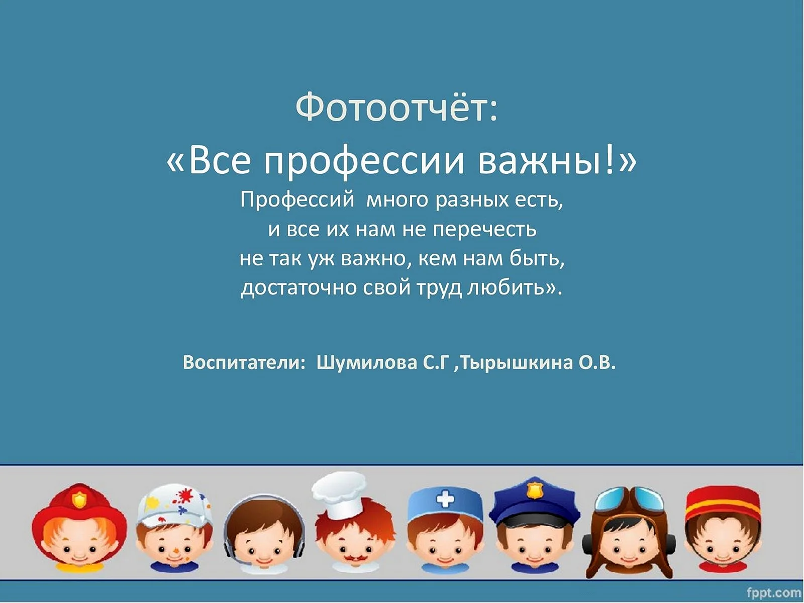 Фон для презентации профессии