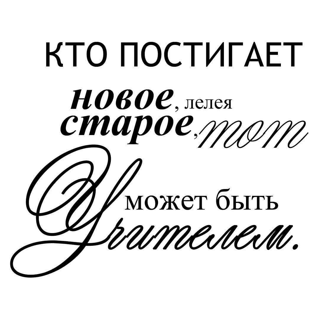 Фразы про учителя красивые