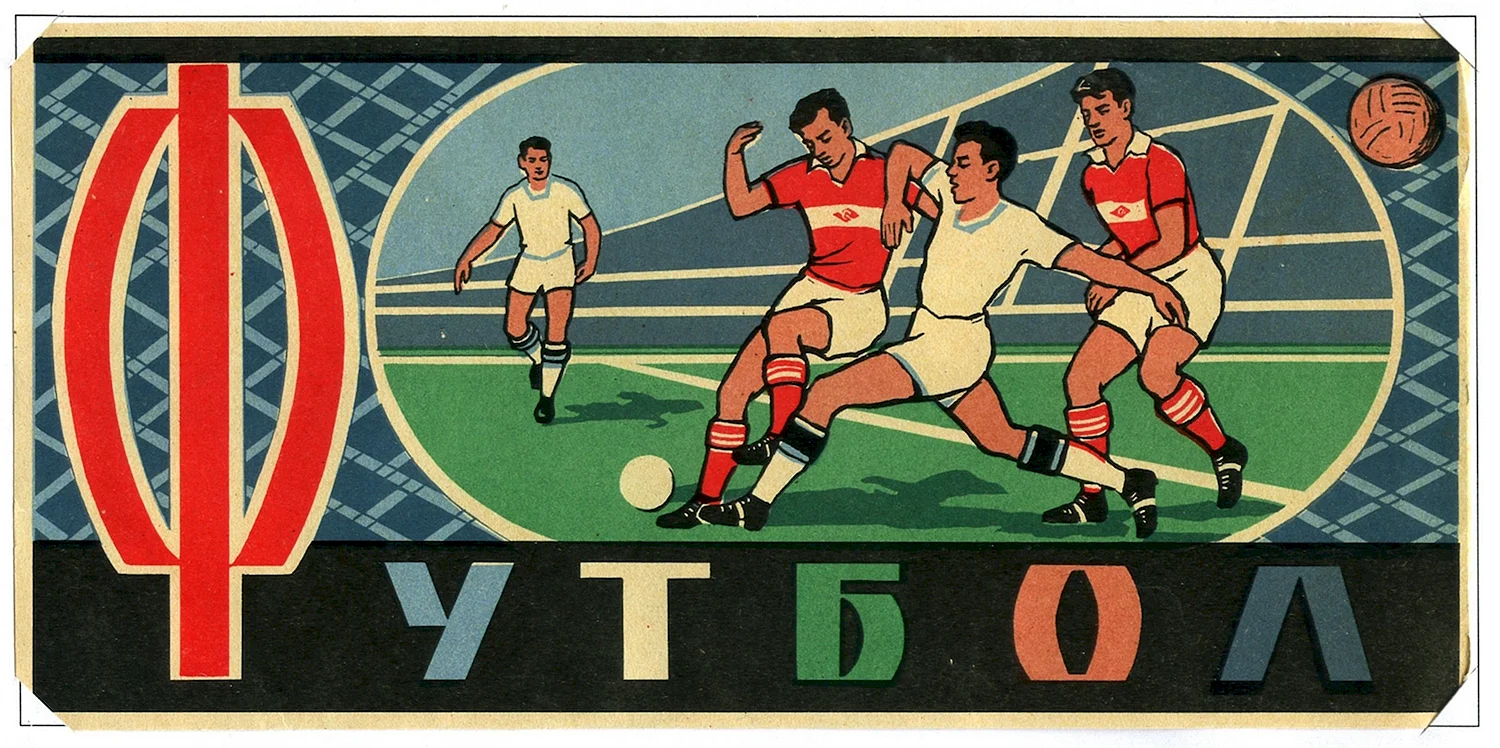 Футбольные плакаты СССР