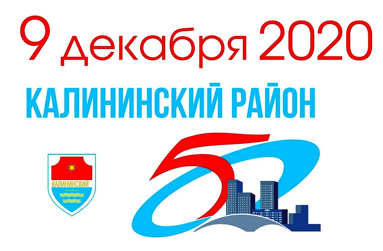 Герб администрация Калининского района города Челябинска