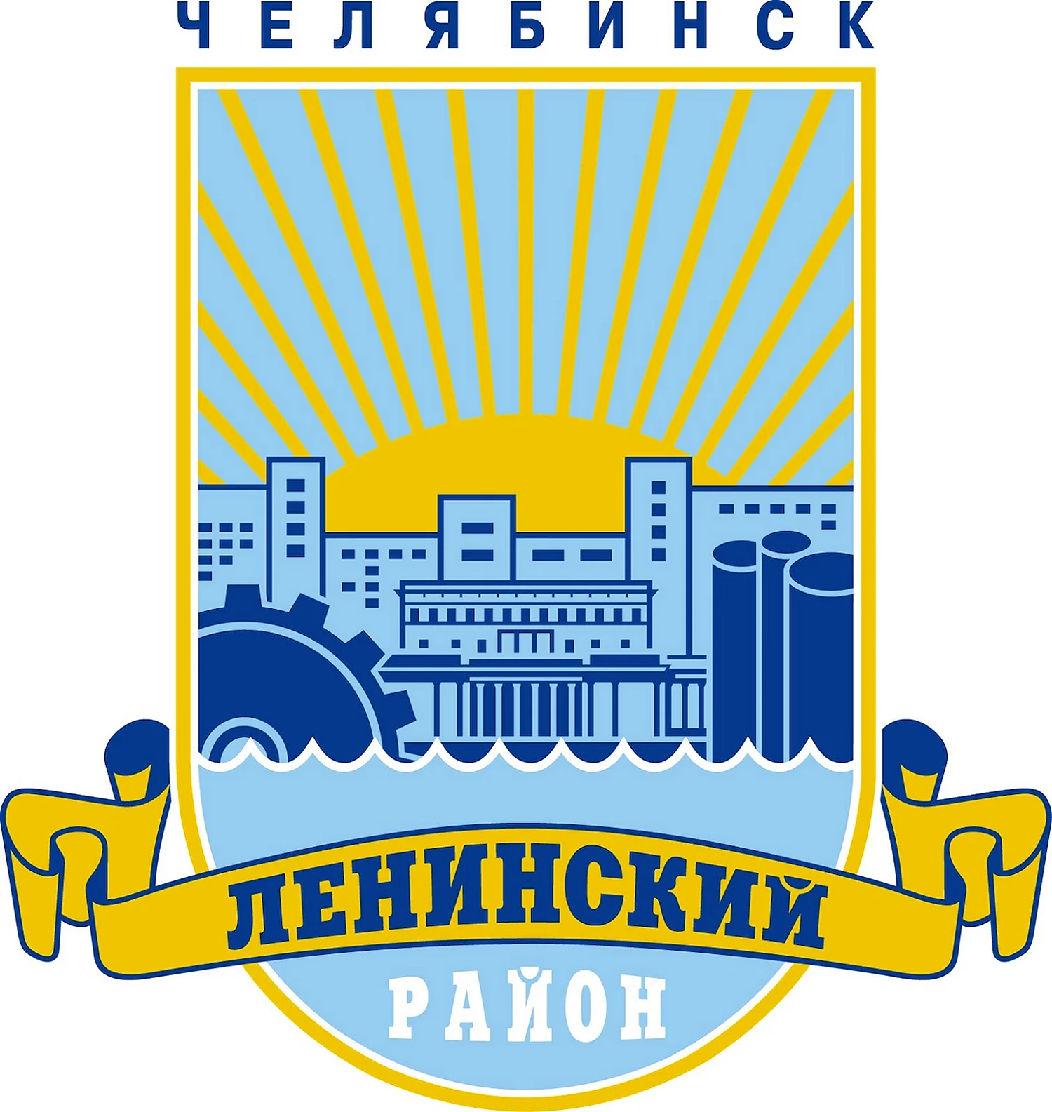 Герб Ленинского района города Челябинска