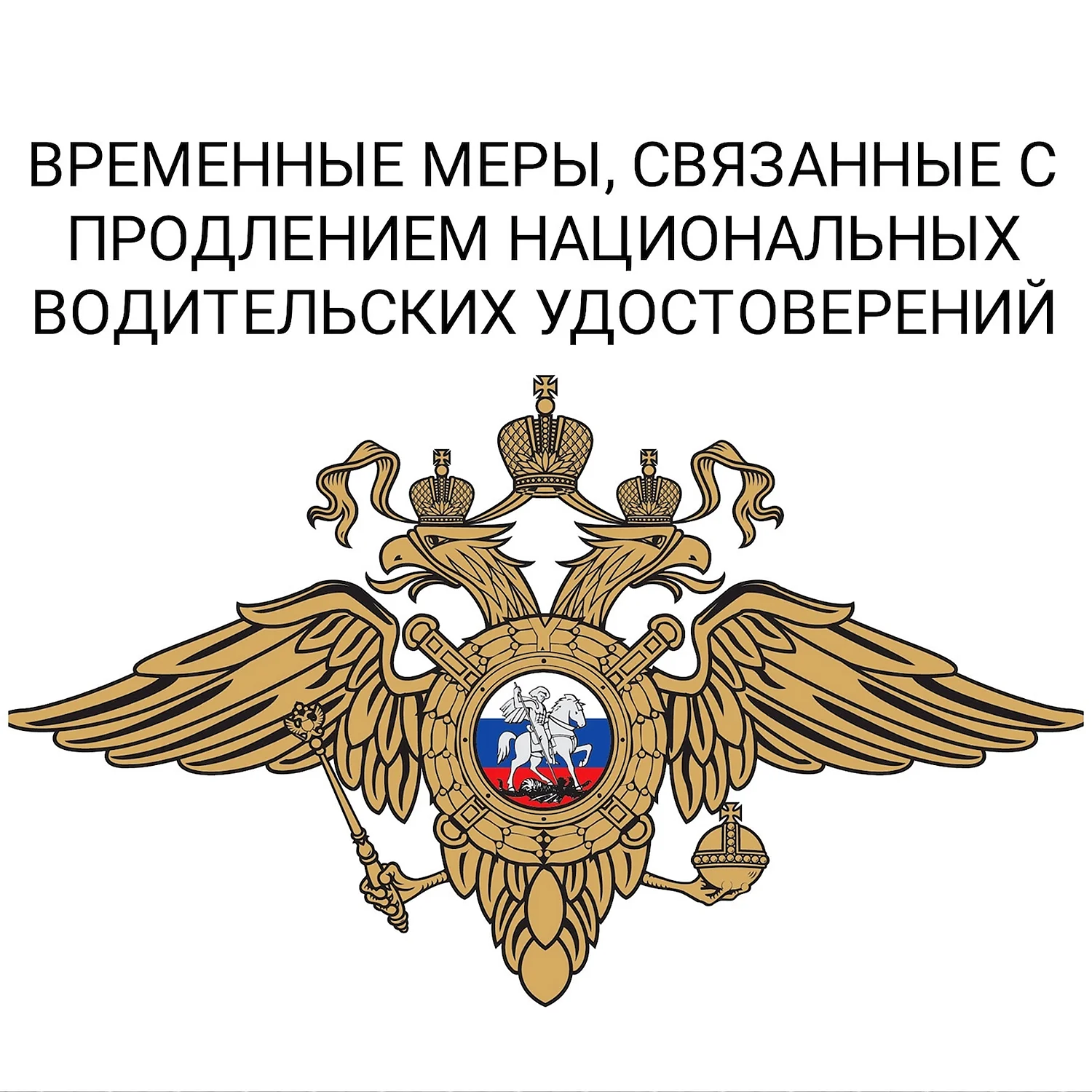 Герб Министерства внутренних дел РФ