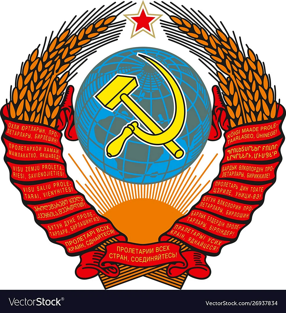 Герб СССР 1945