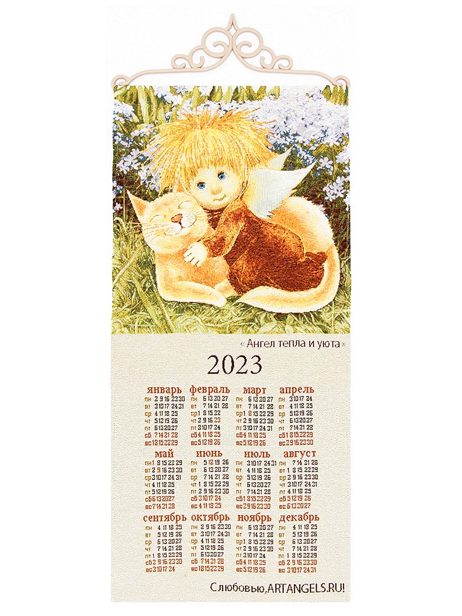 Гобеленовый календарь на 2023 год