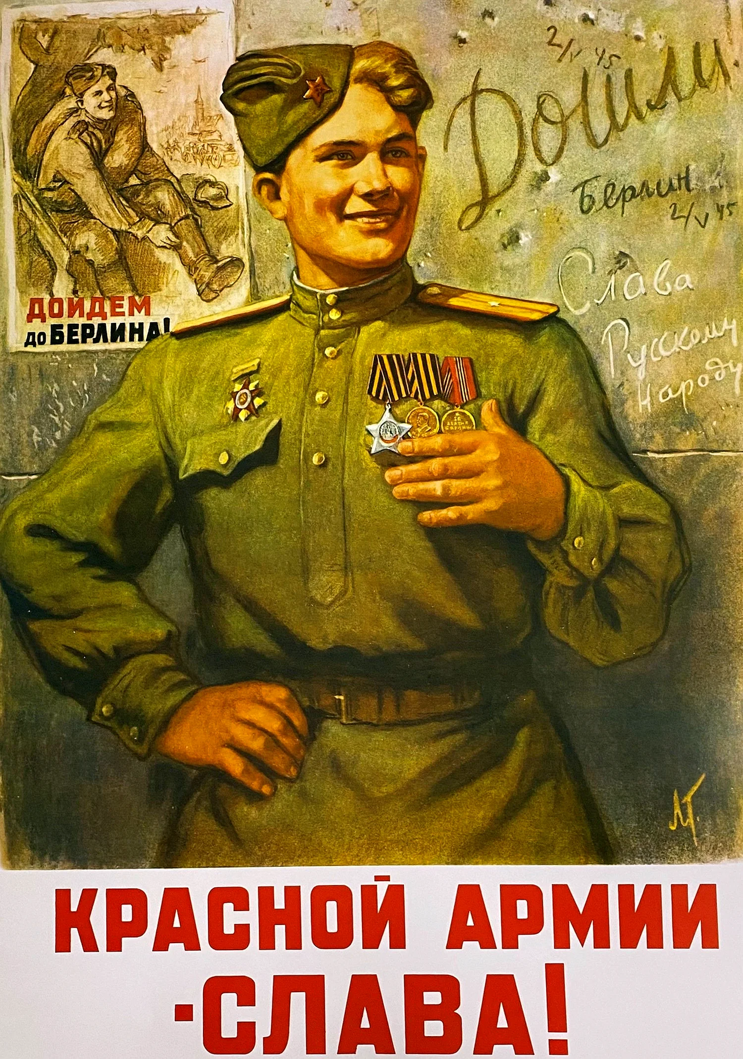 Голованов красной армии Слава