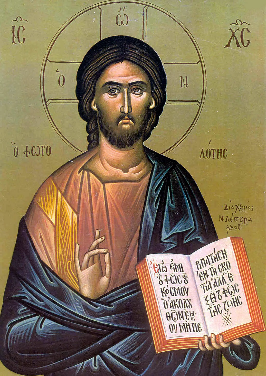 Господь Иисус Христос православная икона
