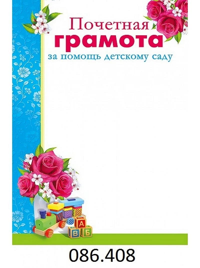 Как оформить благодарность родителям в детском саду образец