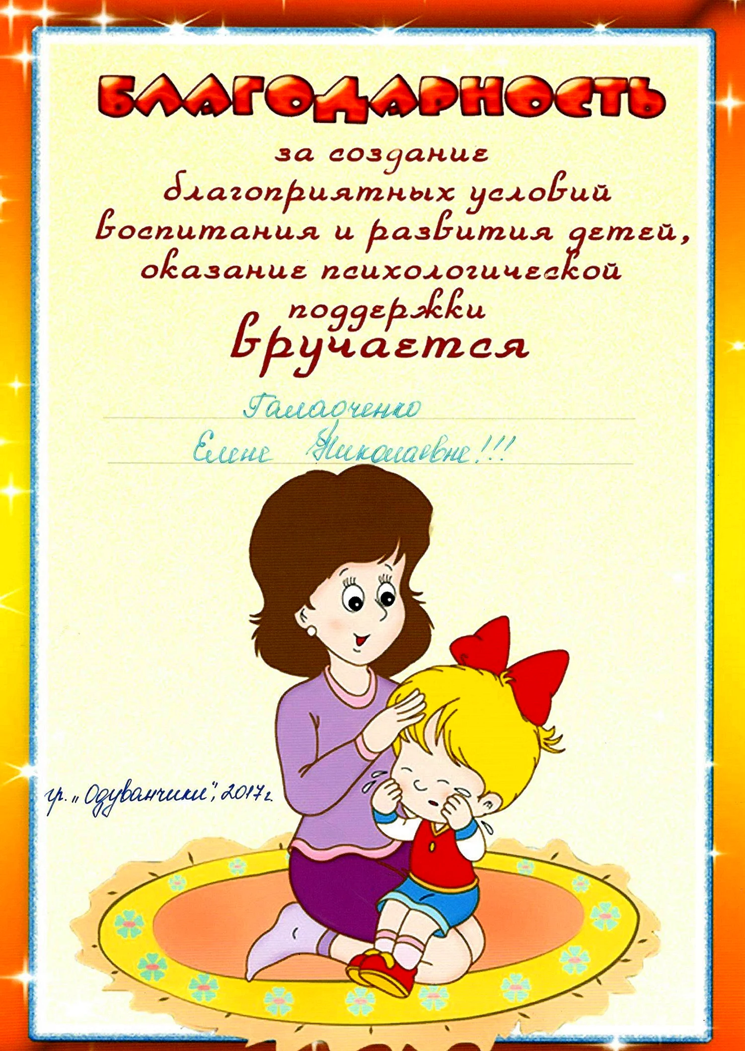 Благодарность осень шаблон для детского сада - фото и картинки skazki-rus.ru