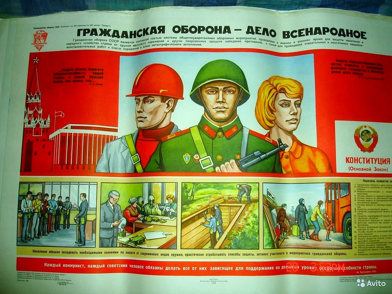 Гражданская оборона плакат