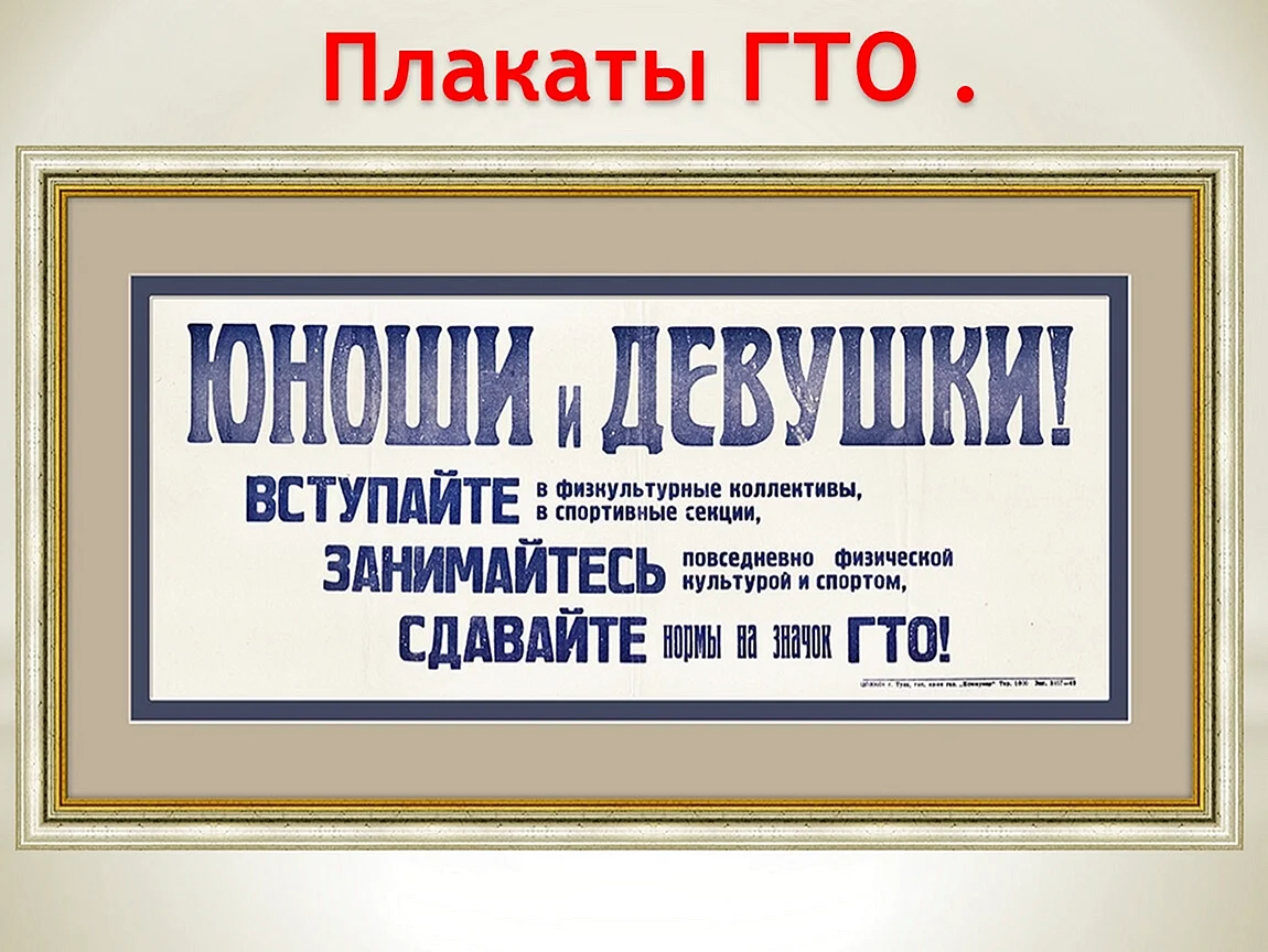 ГТО плакаты