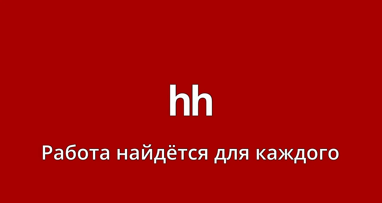 HH.ru лого