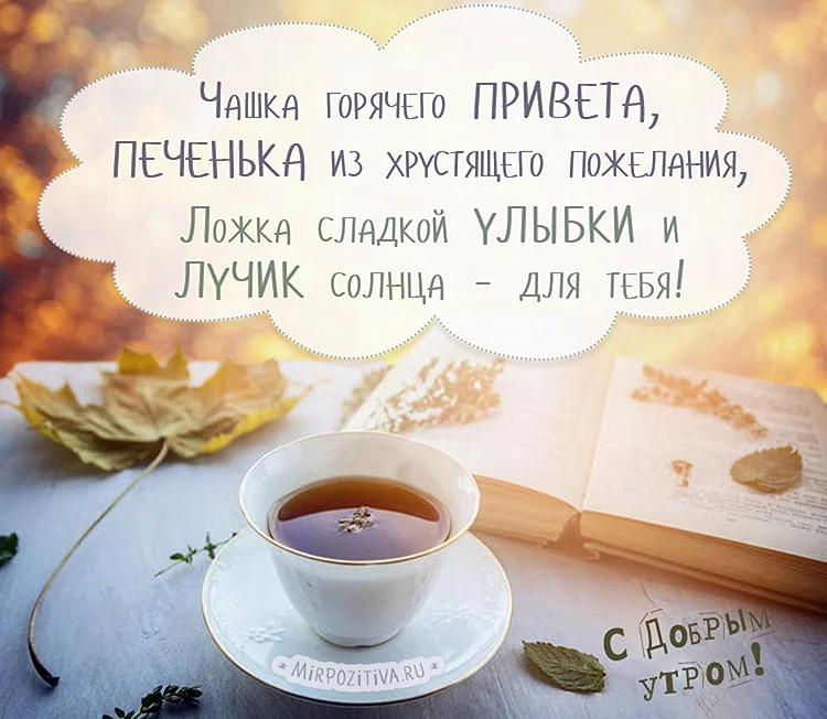 Https://Yandex.ru/images/Touch/?utm_source=NAVPANEL&redircnt=1601178204.1доброе утро