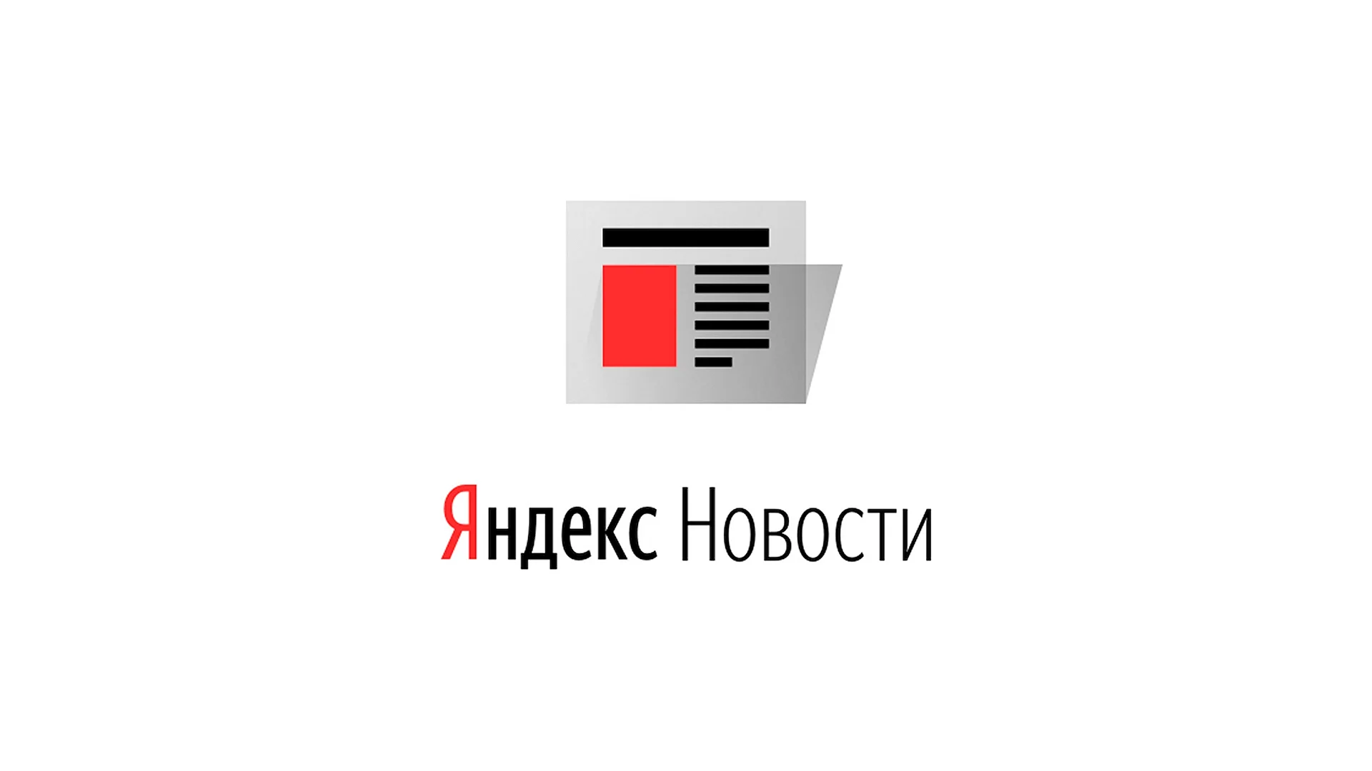 Яндекс новости логотип