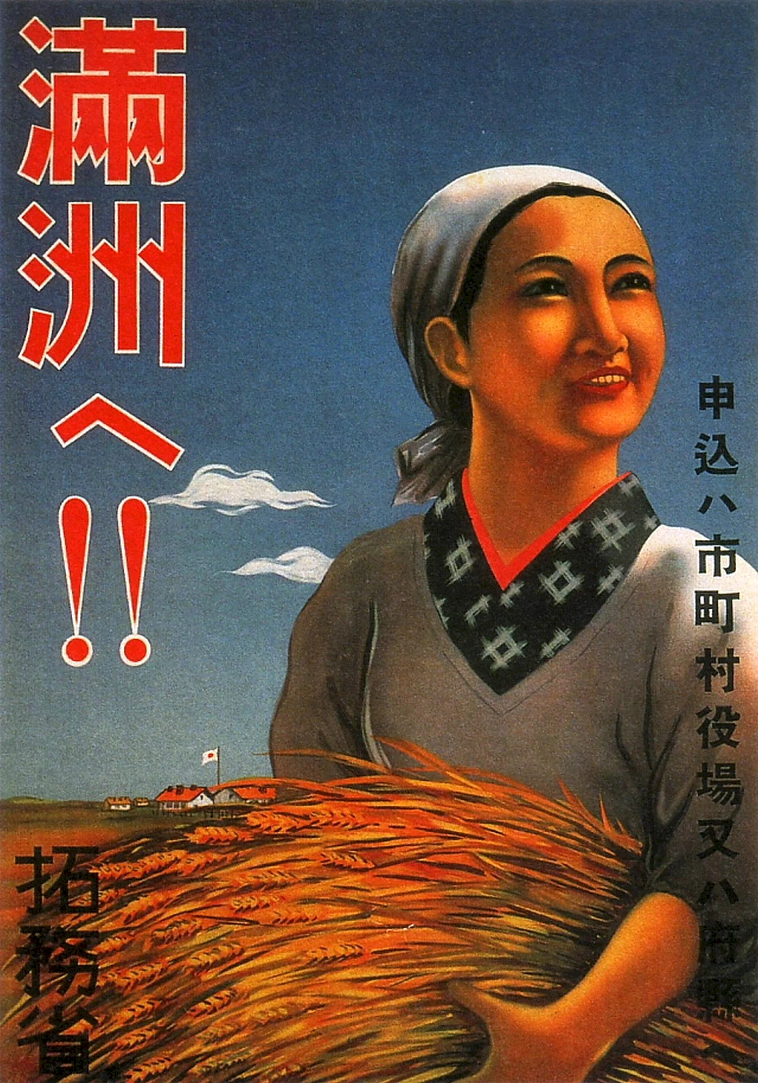 Японские агитационные плакаты