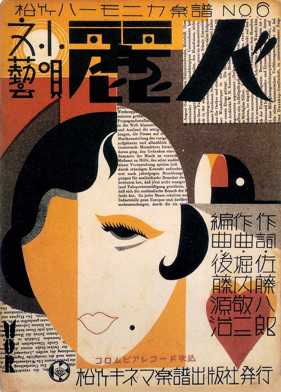 Японские графические дизайнеры 20 века