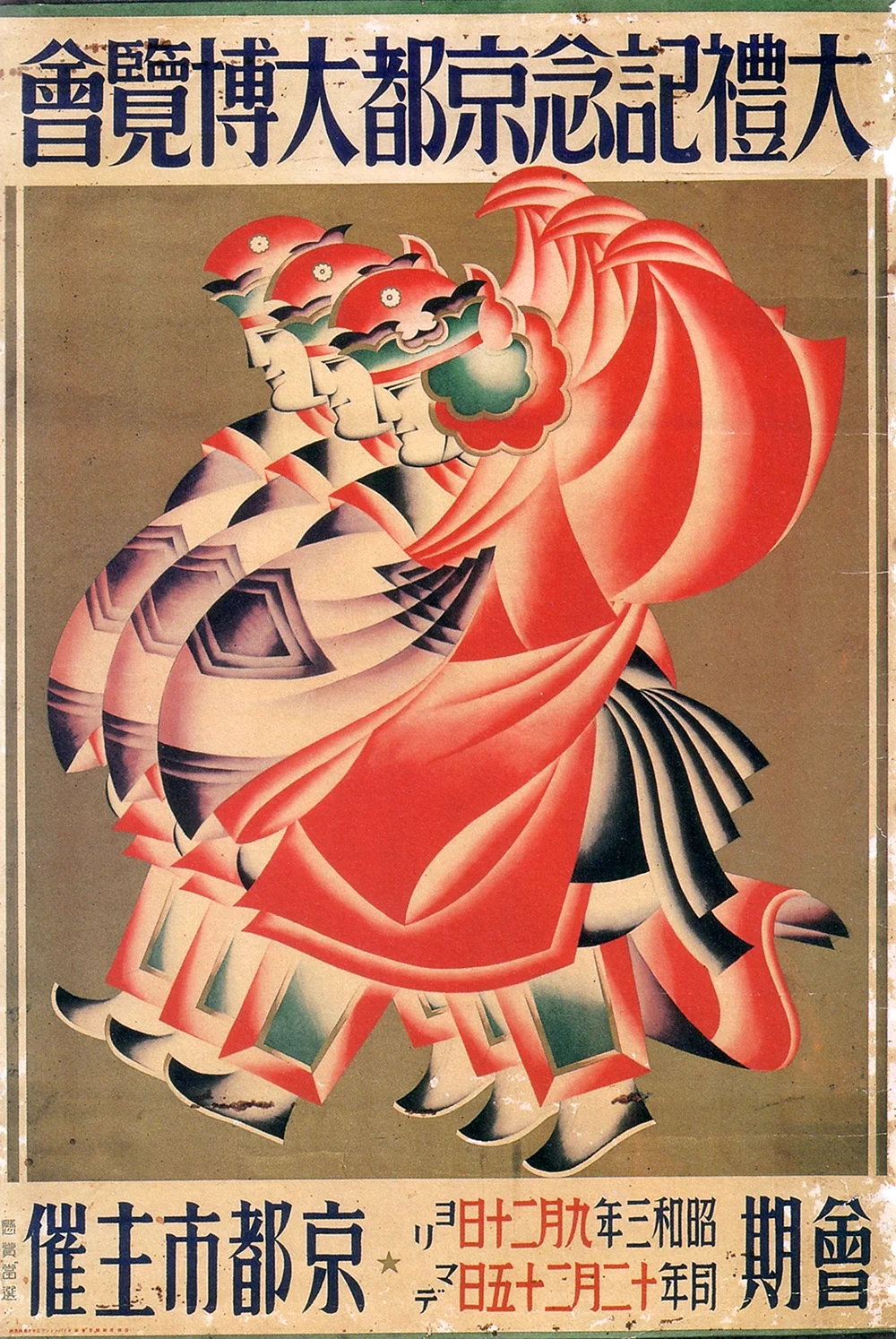 Японские плакаты 20 века