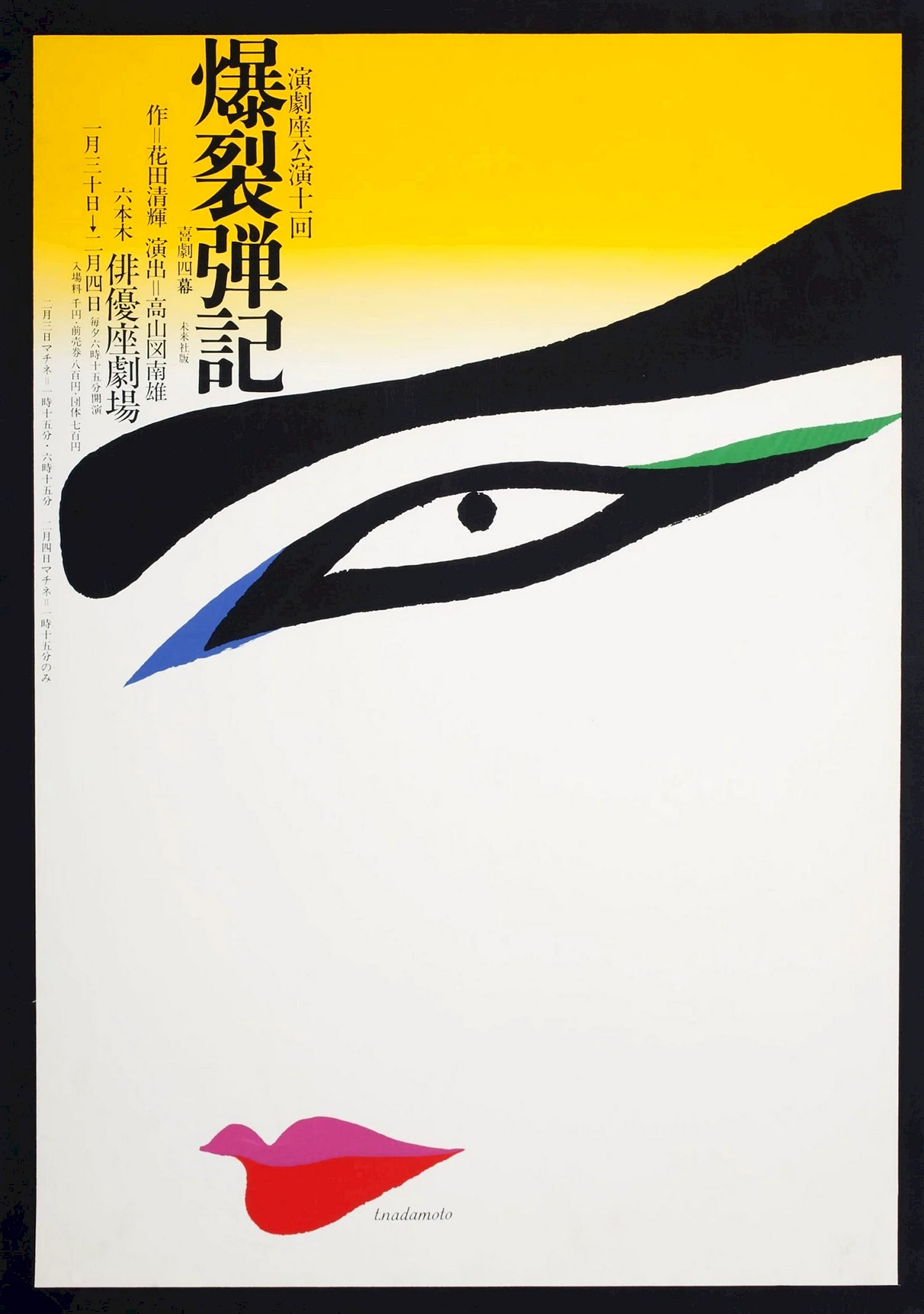 Японские плакаты современные