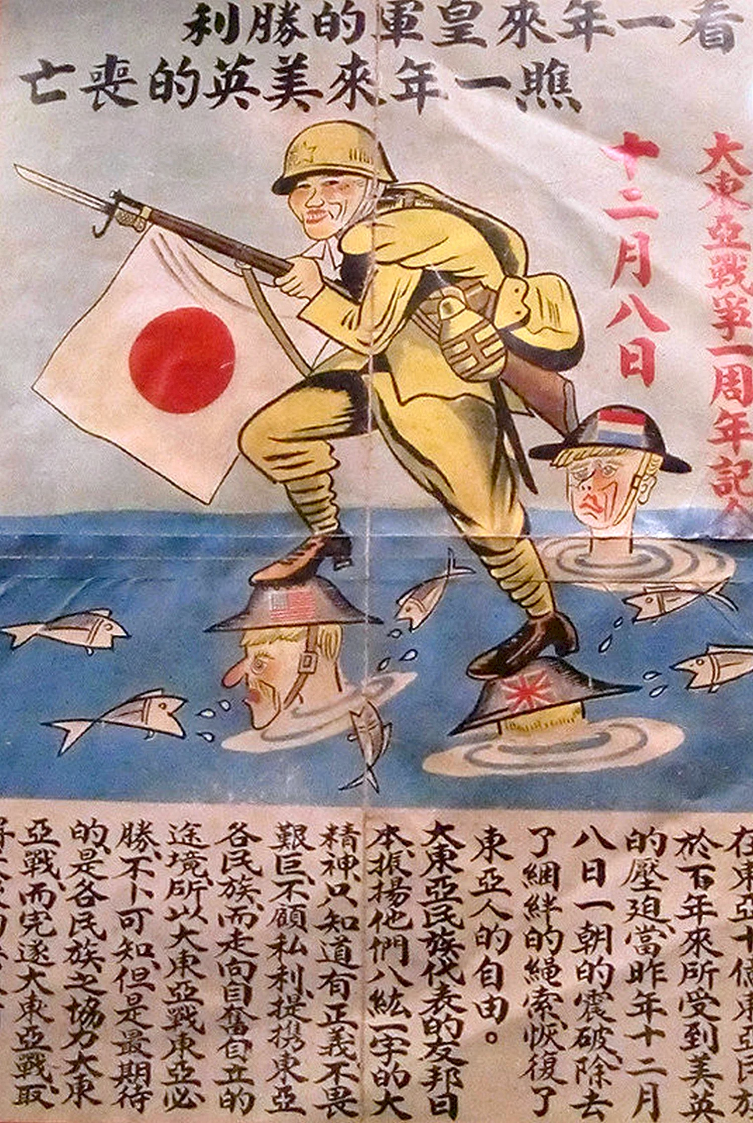 Японские плакаты второй мировой войны