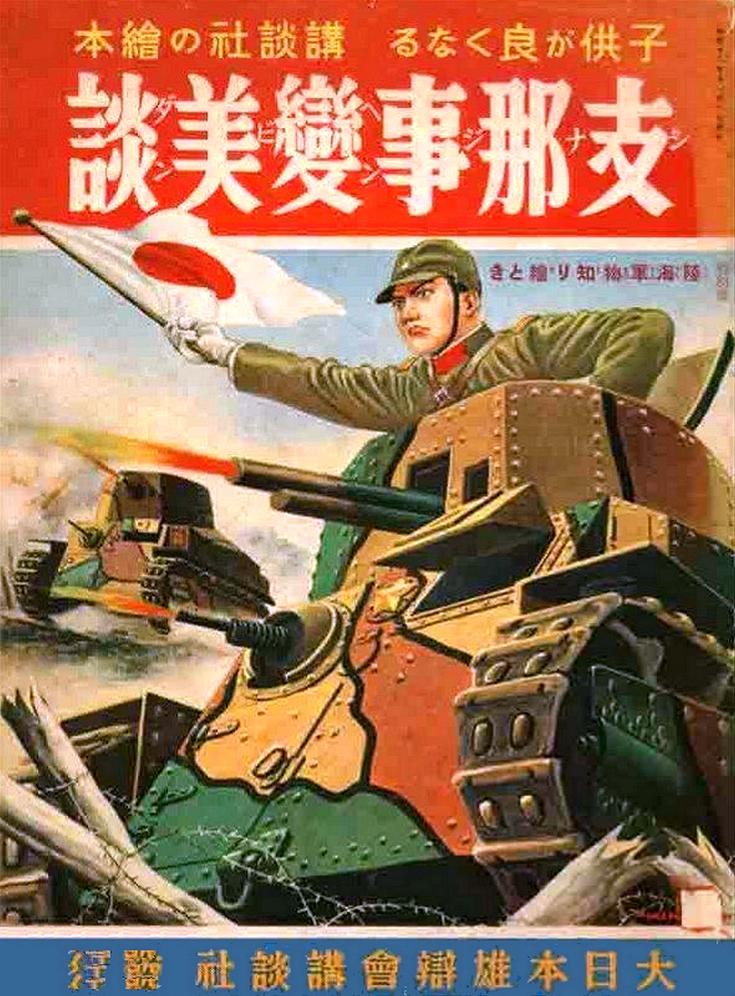 Японские пропагандистские плакаты второй мировой