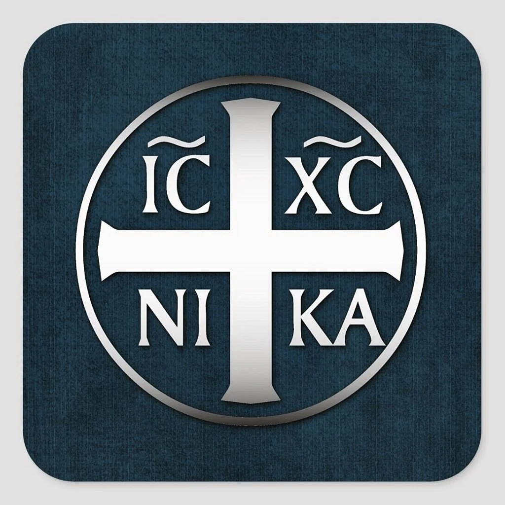 Ic XC Nika православный символ
