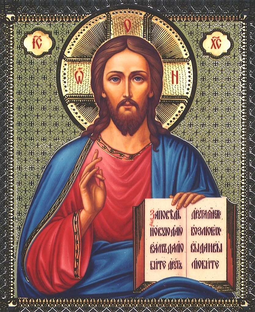 Иисус Христос и Бог икона православная