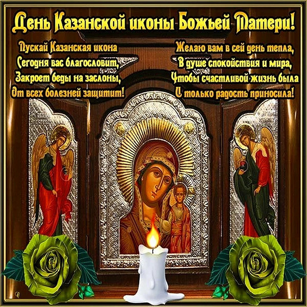 Икона Казанской Богоматери открытки