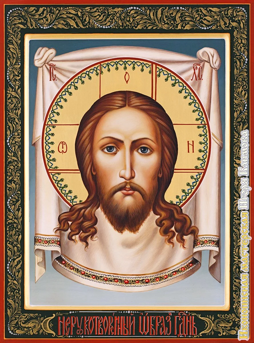 Икона Христа Спасителя Нерукотворный