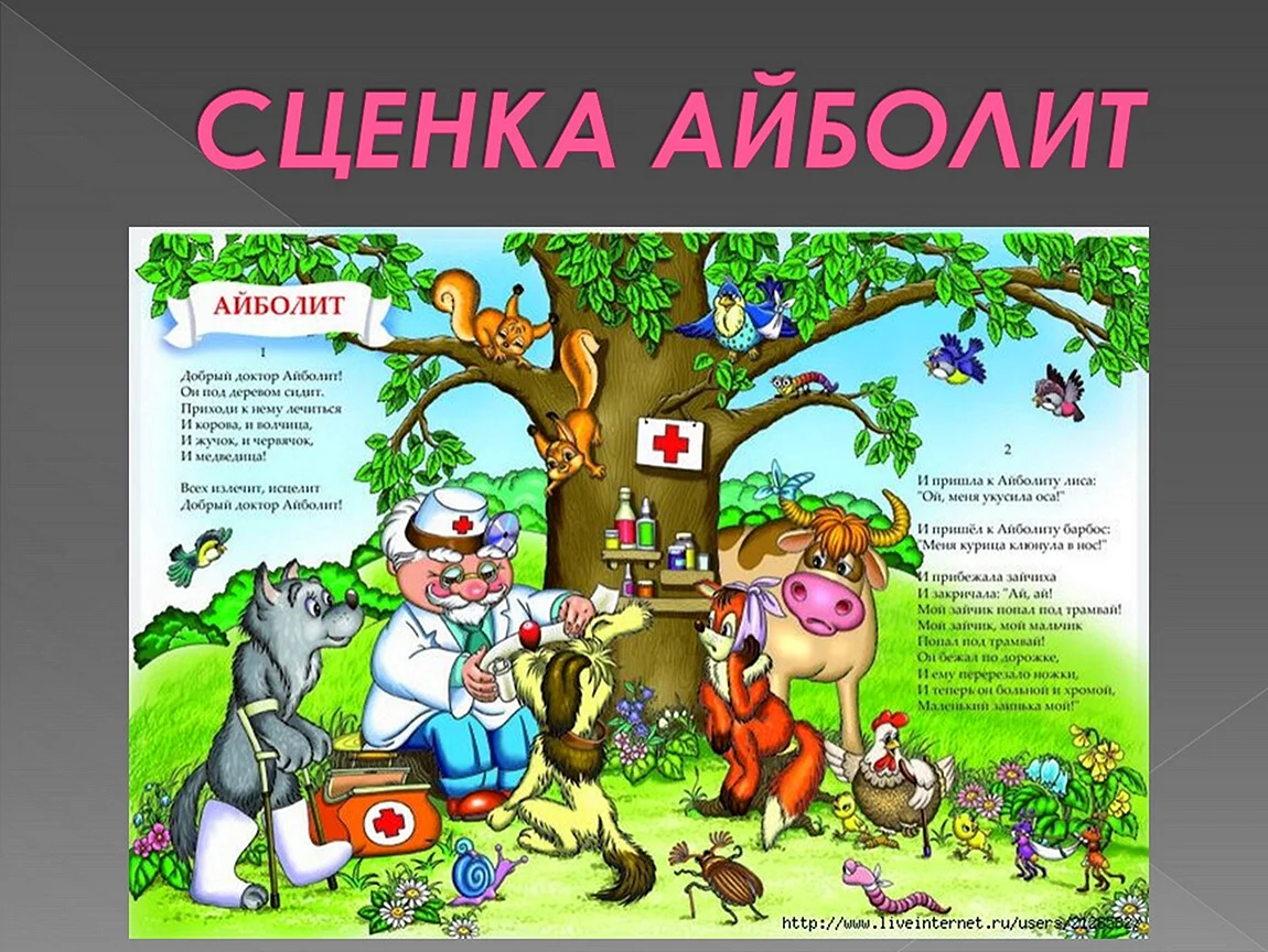 Иллюстрации Айболит горе Чуковский