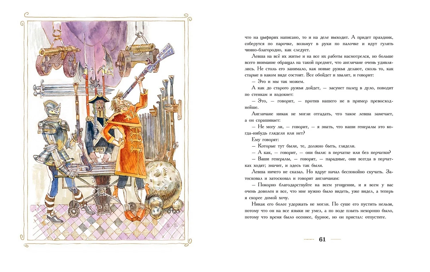Иллюстрации Лесков Сказ о Тульском косом Левше и о стальной блохе