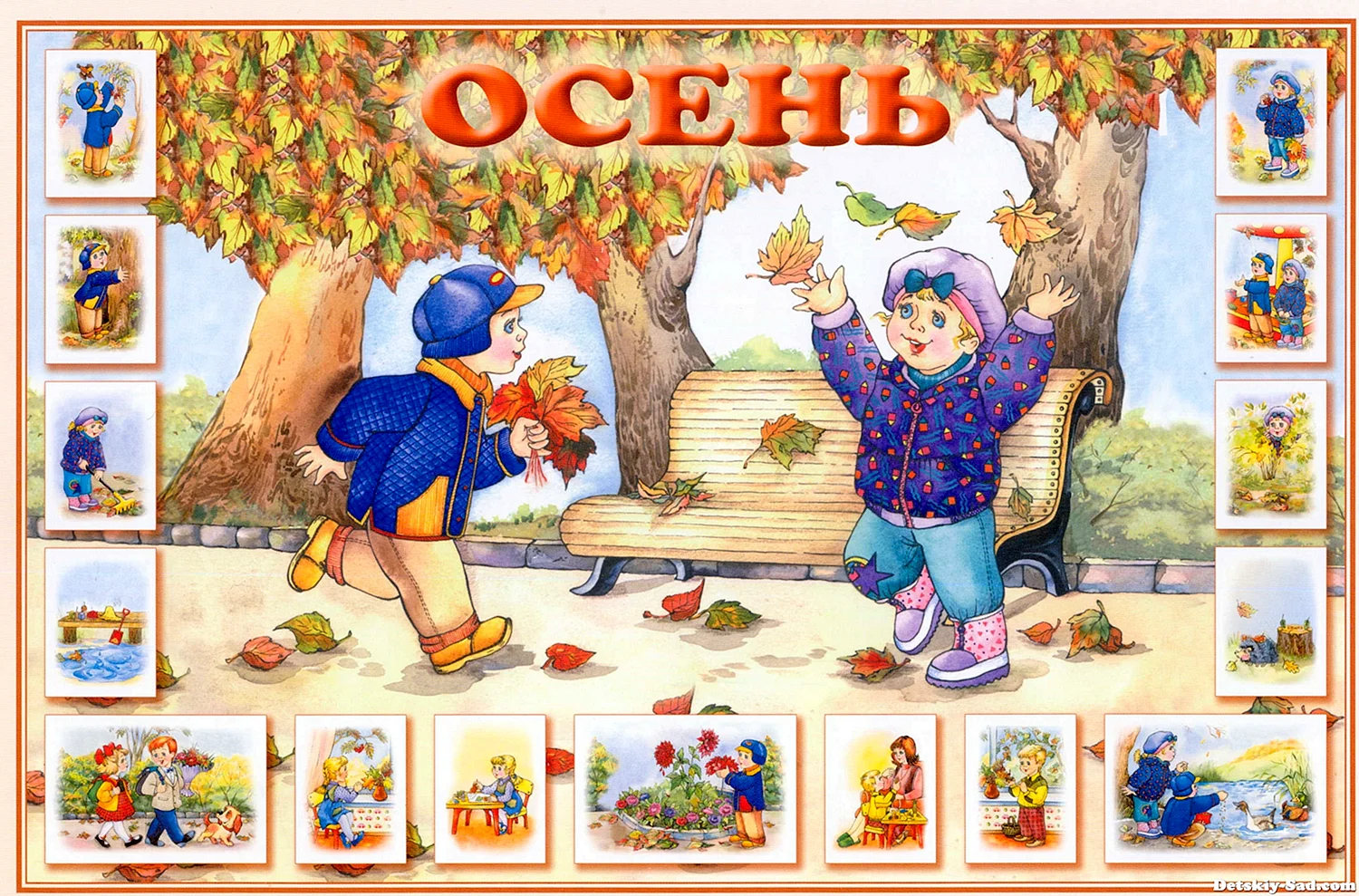 Иллюстрации осень для детского сада