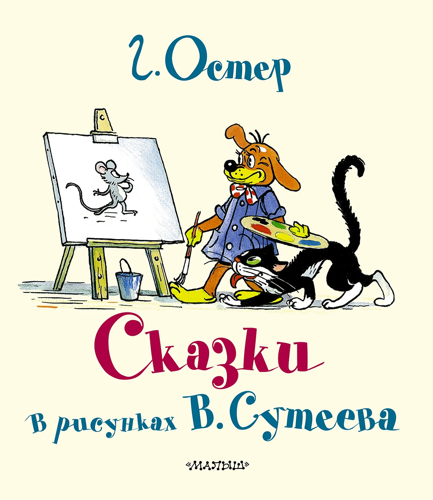 Иллюстрации Сутеева к произведениям других авторов
