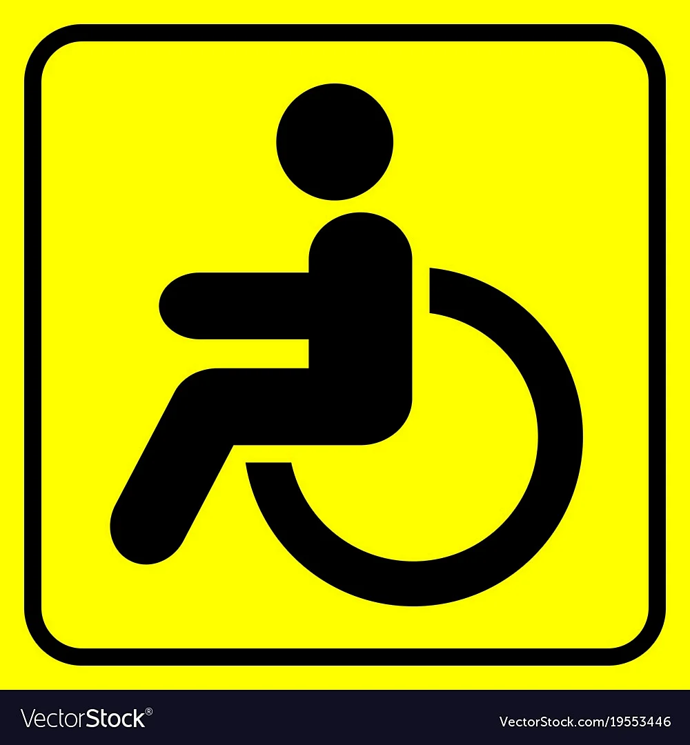 Инвалидная коляска знак
